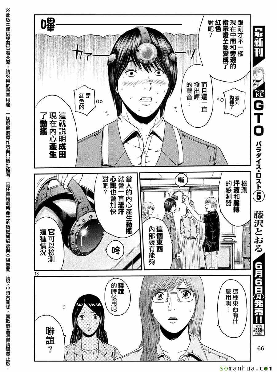 《GTO失乐园》漫画最新章节第49话免费下拉式在线观看章节第【16】张图片