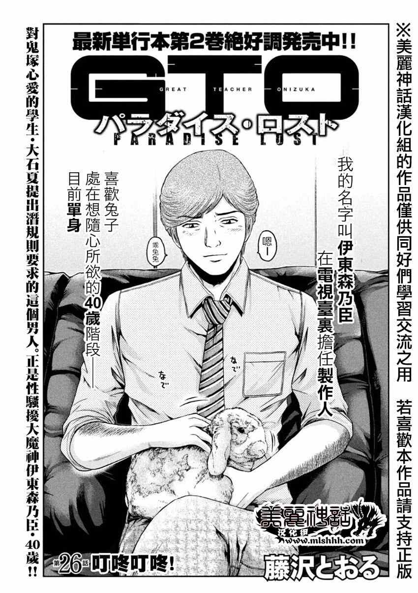 《GTO失乐园》漫画最新章节第26话免费下拉式在线观看章节第【1】张图片