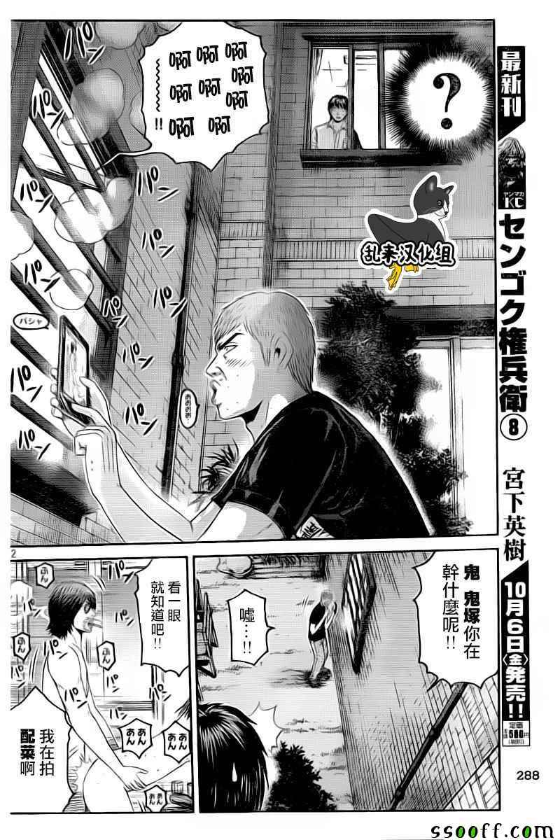 《GTO失乐园》漫画最新章节第97话免费下拉式在线观看章节第【11】张图片