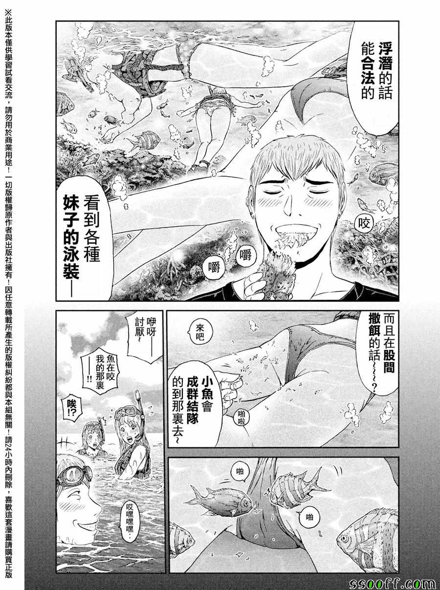 《GTO失乐园》漫画最新章节第73话免费下拉式在线观看章节第【20】张图片