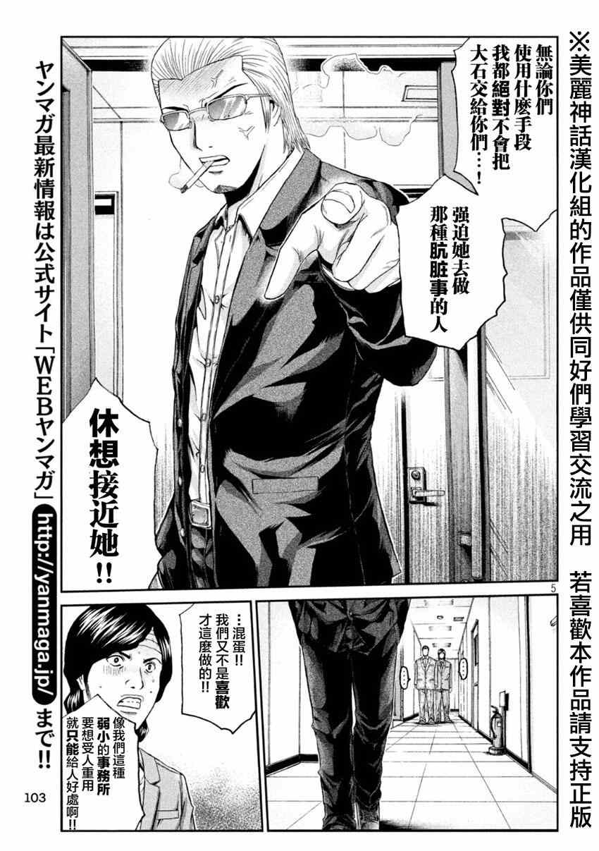 《GTO失乐园》漫画最新章节第28话免费下拉式在线观看章节第【5】张图片