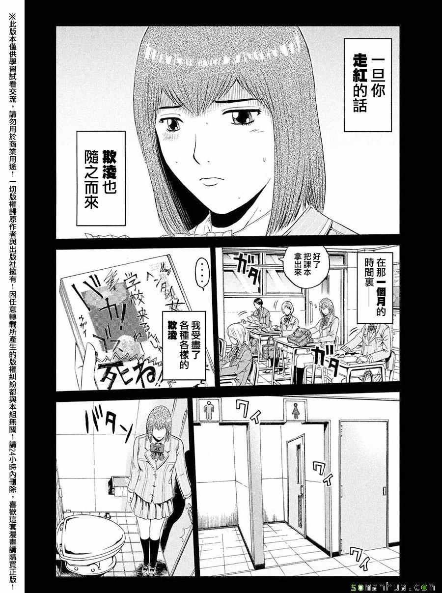 《GTO失乐园》漫画最新章节第44话免费下拉式在线观看章节第【18】张图片