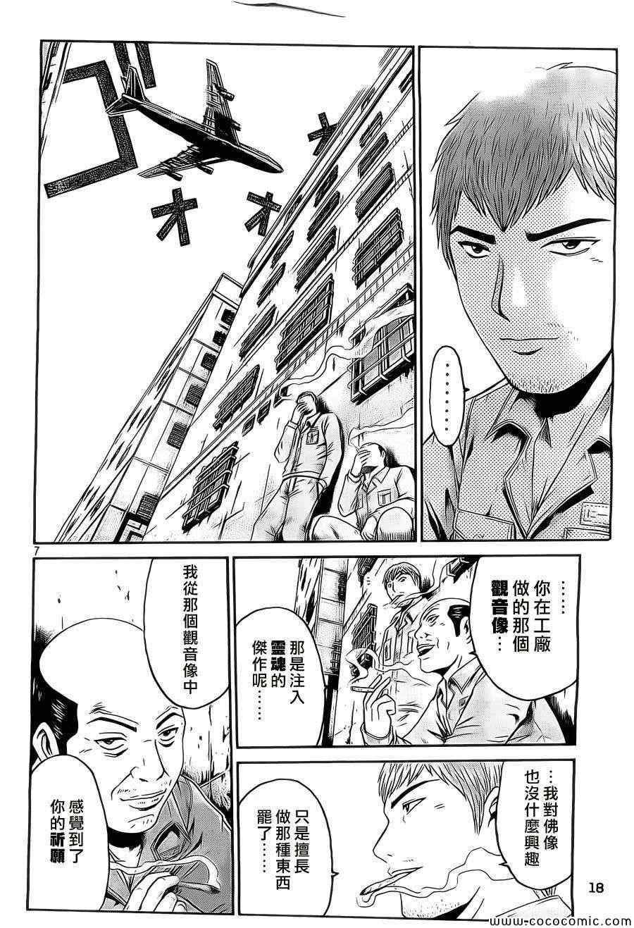 《GTO失乐园》漫画最新章节第1话免费下拉式在线观看章节第【6】张图片