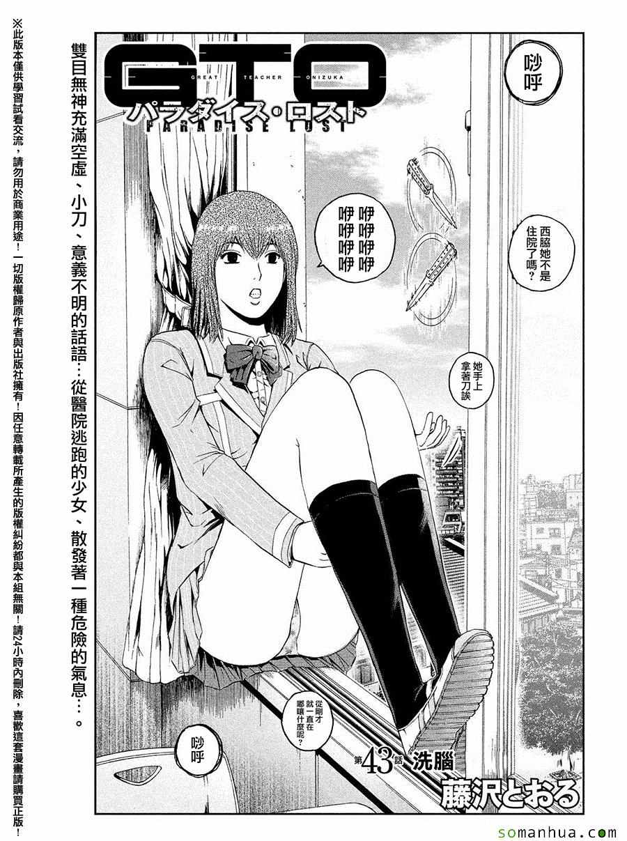 《GTO失乐园》漫画最新章节第43话免费下拉式在线观看章节第【3】张图片