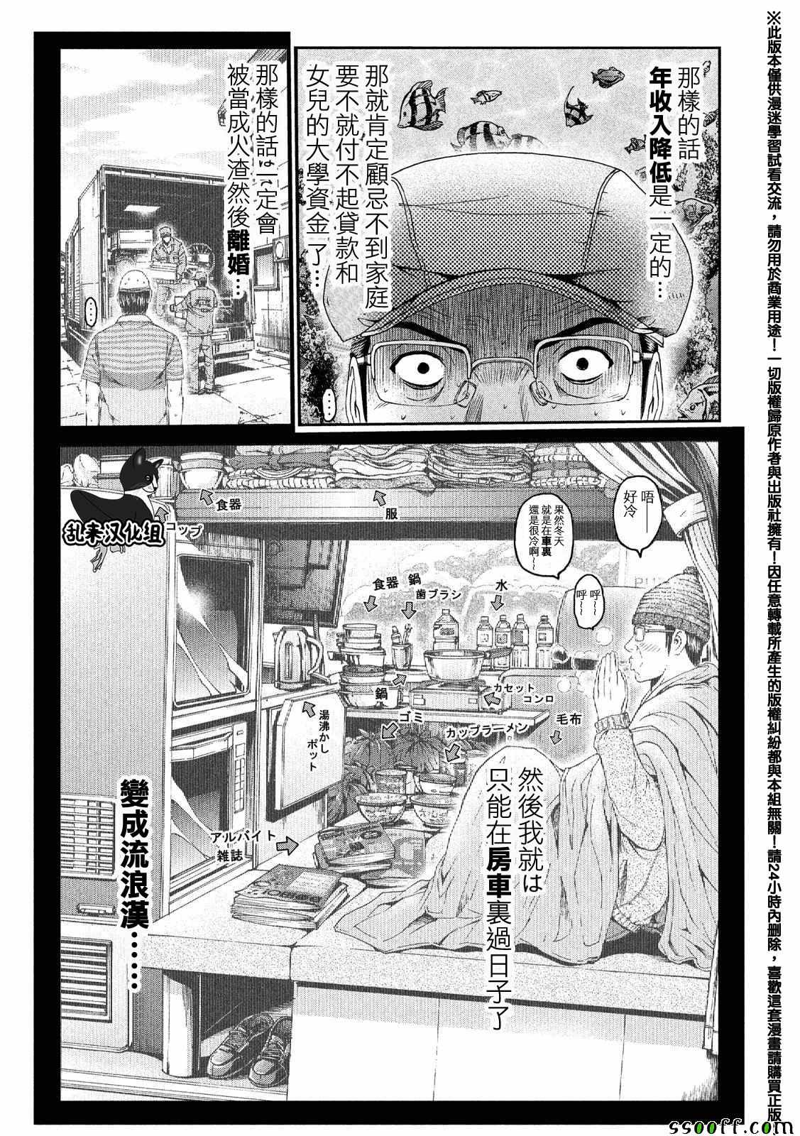 《GTO失乐园》漫画最新章节第82话免费下拉式在线观看章节第【6】张图片