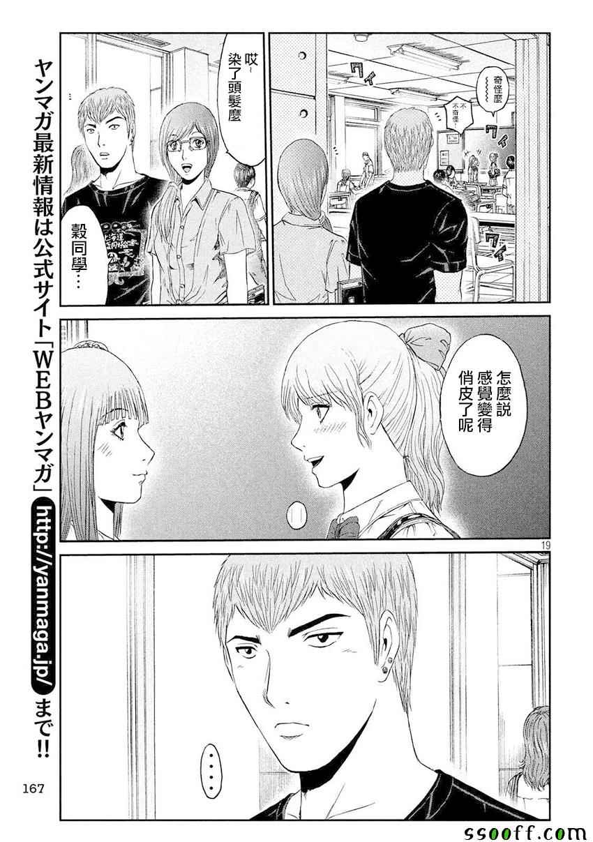 《GTO失乐园》漫画最新章节第86话免费下拉式在线观看章节第【18】张图片