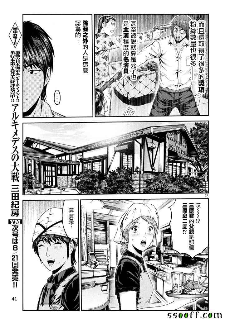 《GTO失乐园》漫画最新章节第92话免费下拉式在线观看章节第【12】张图片