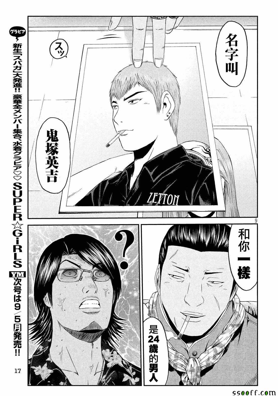 《GTO失乐园》漫画最新章节第61话免费下拉式在线观看章节第【10】张图片