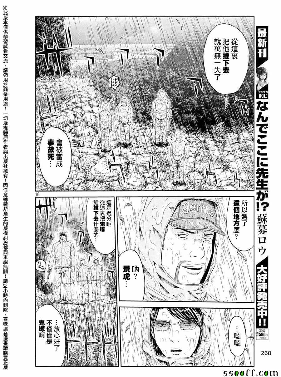 《GTO失乐园》漫画最新章节第75话免费下拉式在线观看章节第【16】张图片