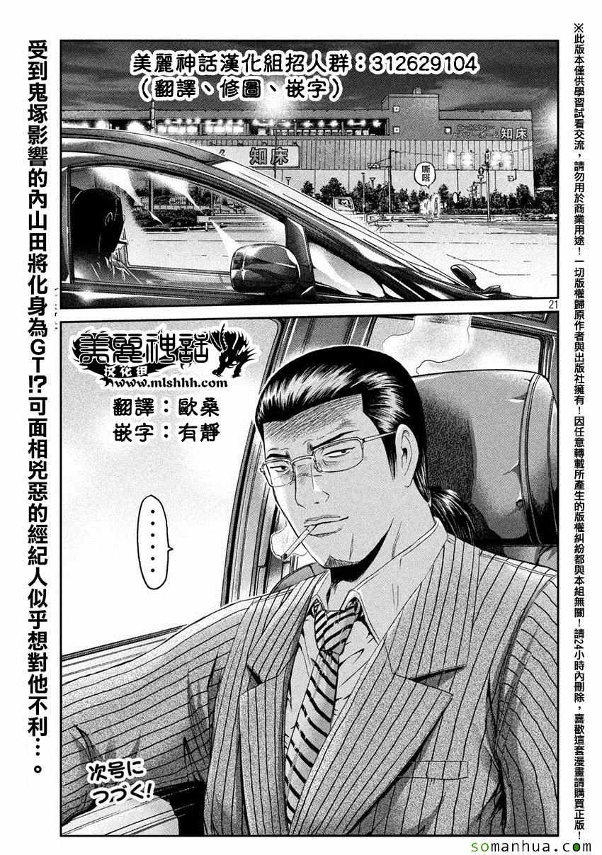 《GTO失乐园》漫画最新章节第33话免费下拉式在线观看章节第【20】张图片