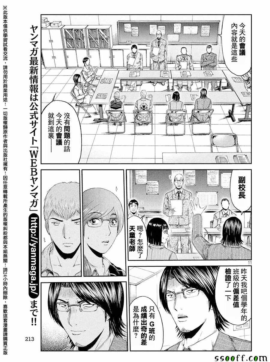 《GTO失乐园》漫画最新章节第67话免费下拉式在线观看章节第【11】张图片