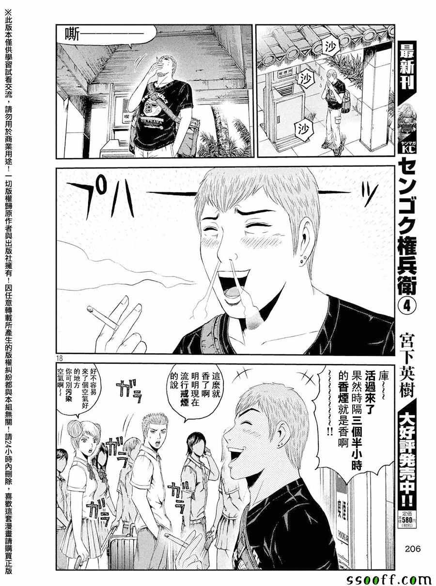 《GTO失乐园》漫画最新章节第72话免费下拉式在线观看章节第【18】张图片