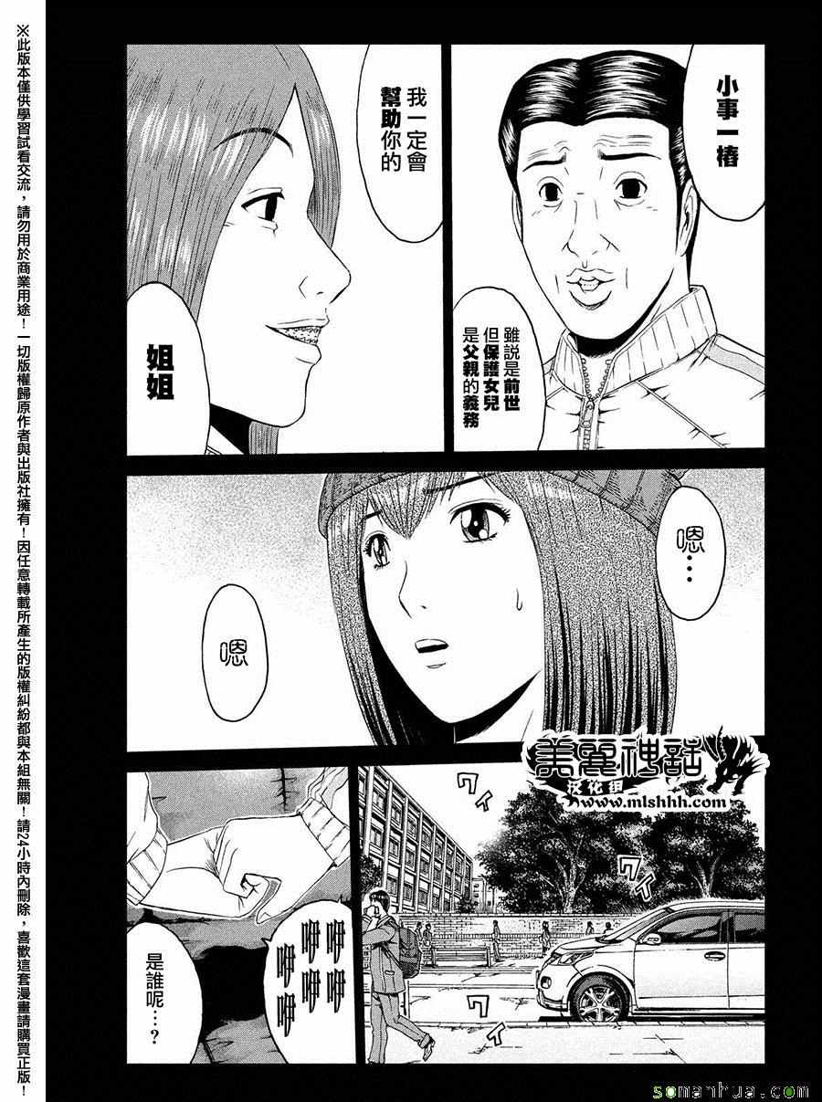 《GTO失乐园》漫画最新章节第47话免费下拉式在线观看章节第【13】张图片