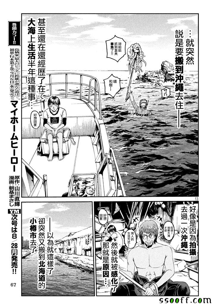 《GTO失乐园》漫画最新章节第93话免费下拉式在线观看章节第【12】张图片