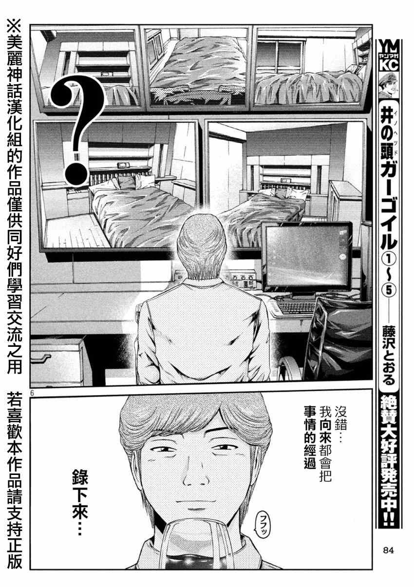 《GTO失乐园》漫画最新章节第26话免费下拉式在线观看章节第【6】张图片