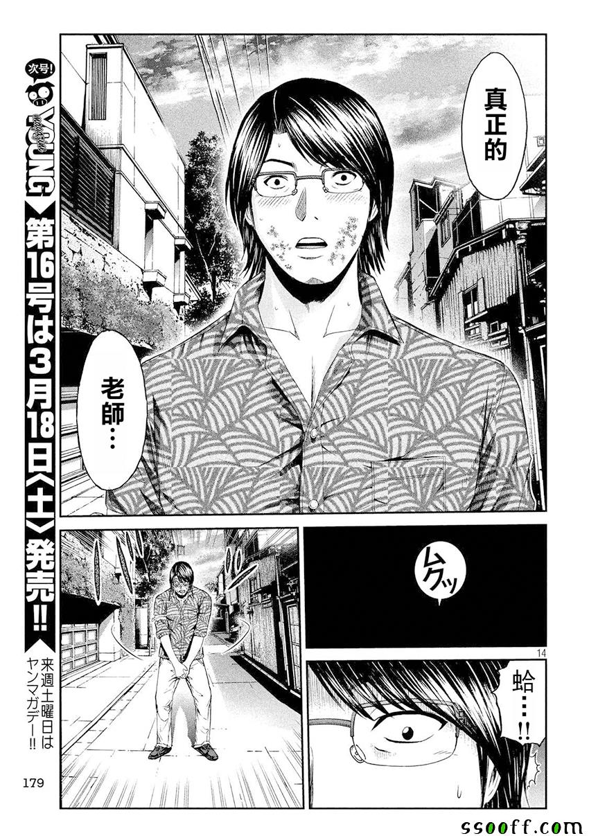 《GTO失乐园》漫画最新章节第80话免费下拉式在线观看章节第【14】张图片