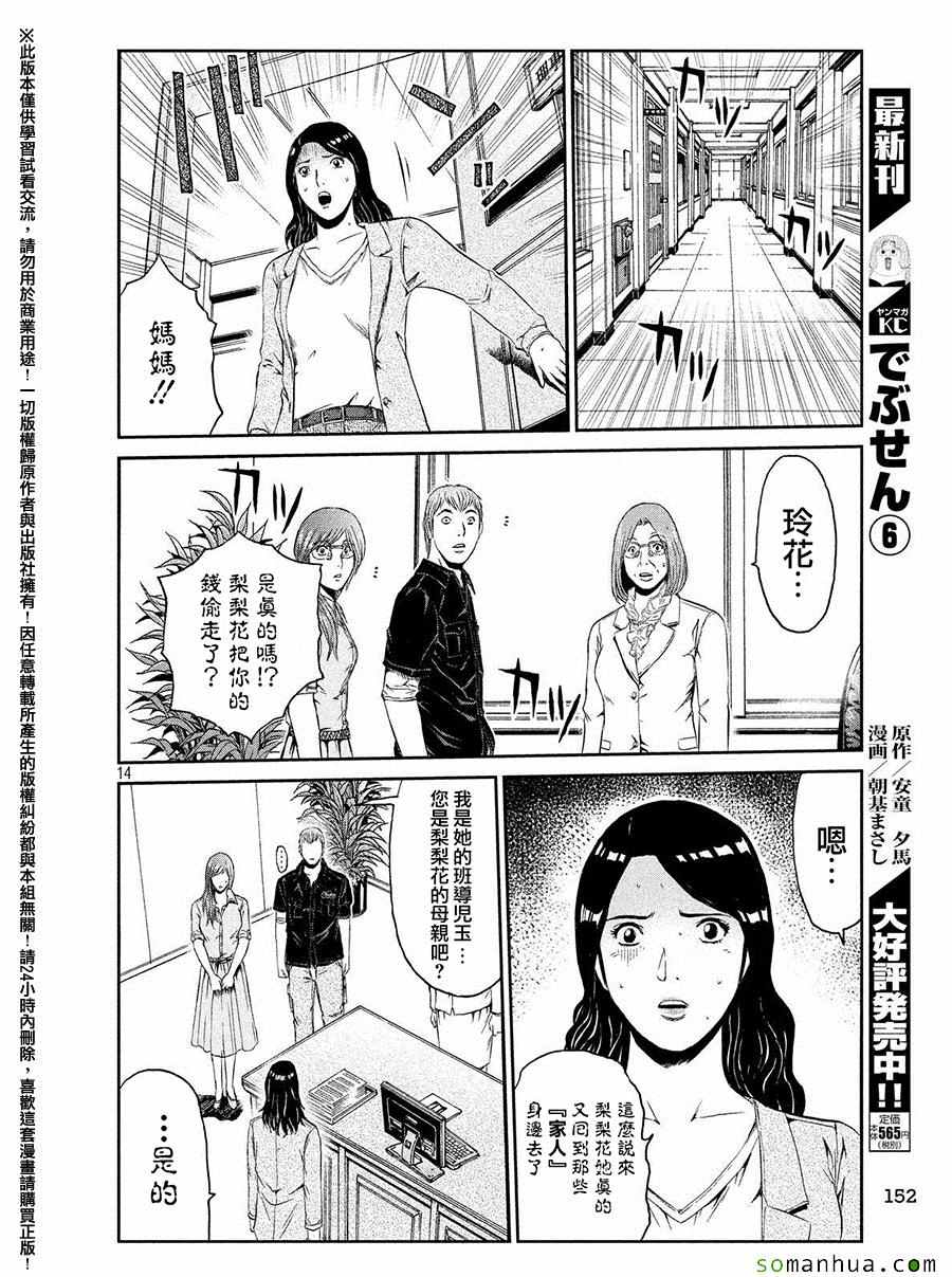 《GTO失乐园》漫画最新章节第43话免费下拉式在线观看章节第【14】张图片