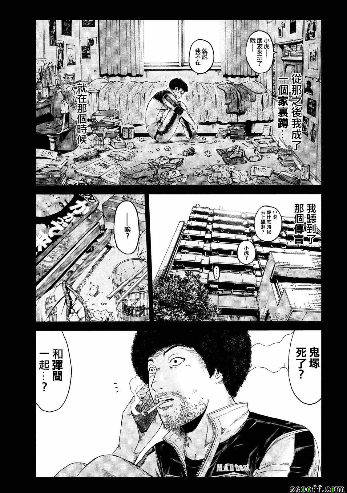 《GTO失乐园》漫画最新章节第65话免费下拉式在线观看章节第【7】张图片