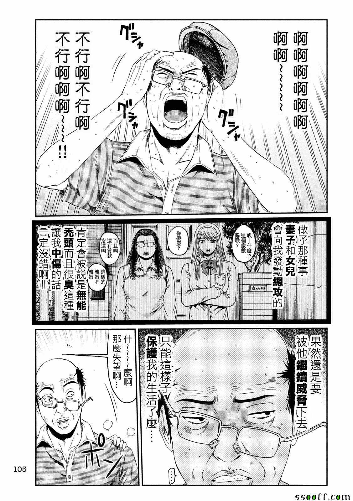 《GTO失乐园》漫画最新章节第82话免费下拉式在线观看章节第【13】张图片