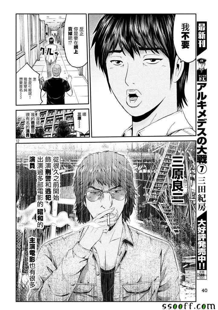 《GTO失乐园》漫画最新章节第92话免费下拉式在线观看章节第【11】张图片