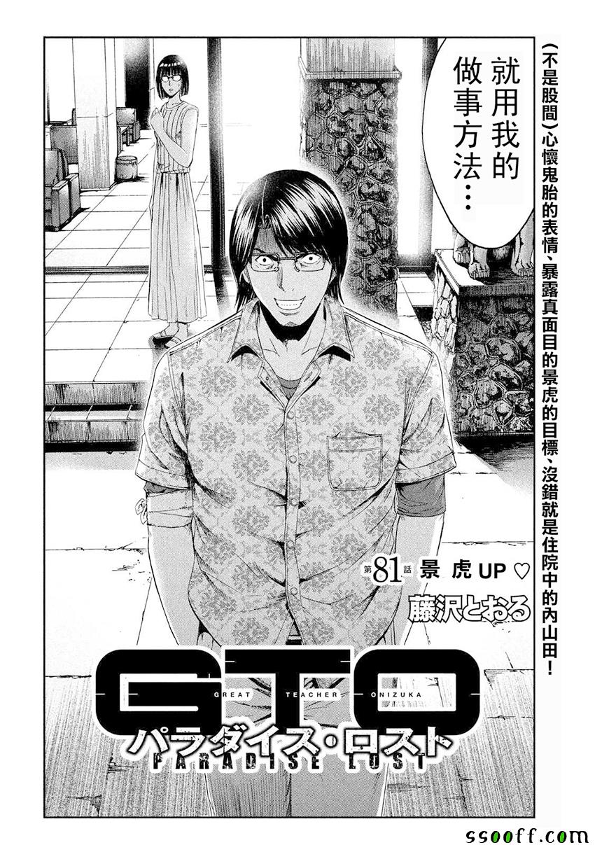 《GTO失乐园》漫画最新章节第81话免费下拉式在线观看章节第【4】张图片