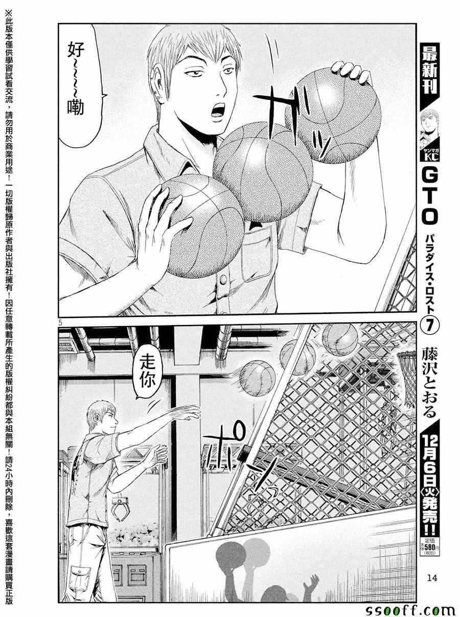 《GTO失乐园》漫画最新章节第70话免费下拉式在线观看章节第【5】张图片