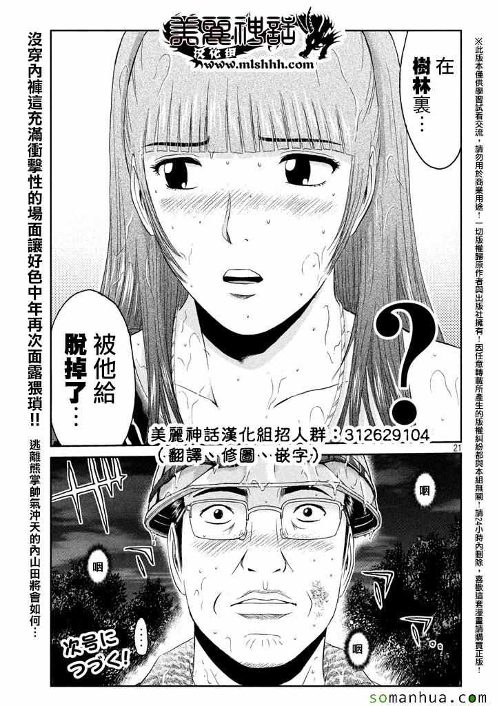 《GTO失乐园》漫画最新章节第36话免费下拉式在线观看章节第【20】张图片