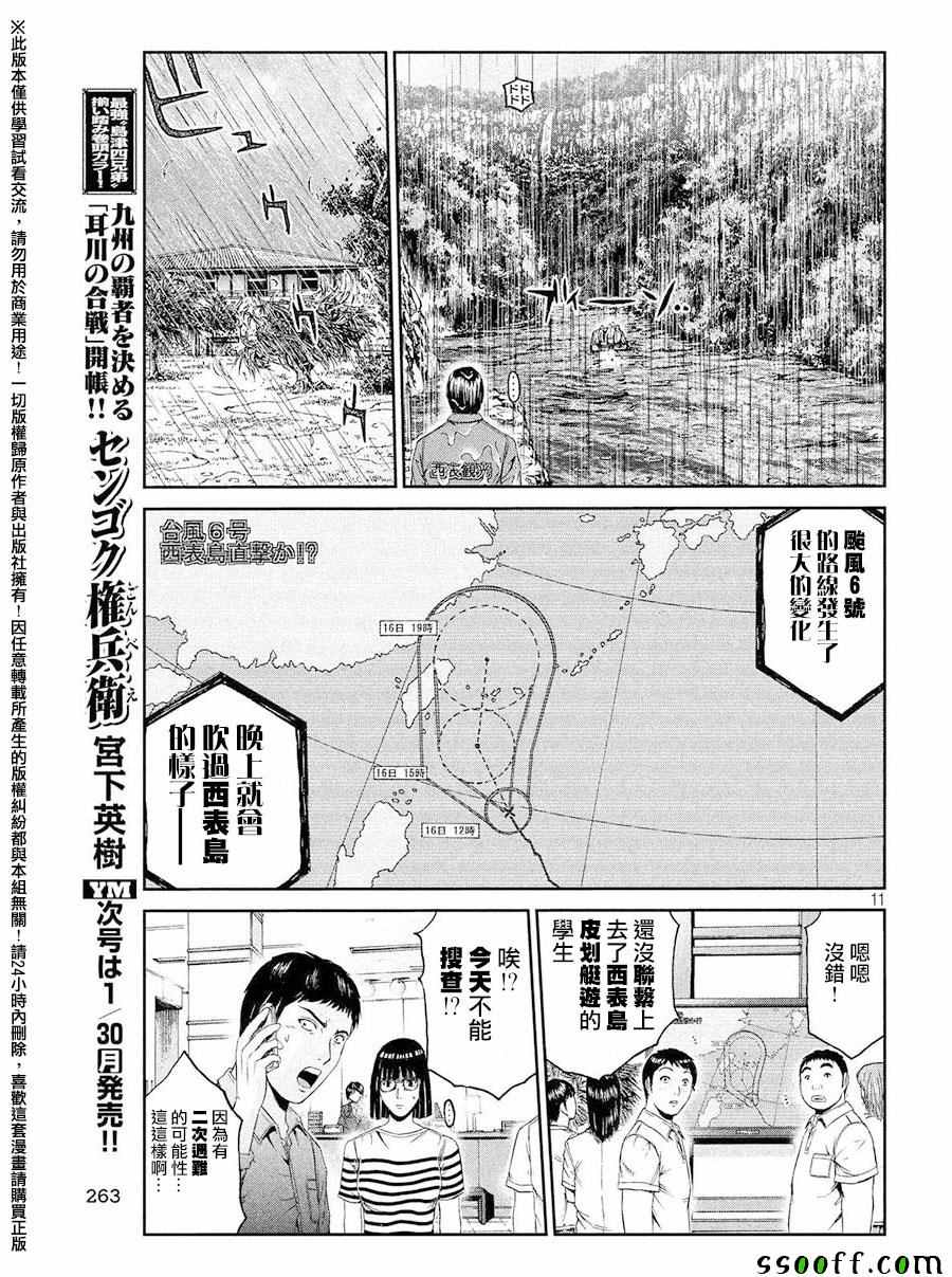 《GTO失乐园》漫画最新章节第75话免费下拉式在线观看章节第【11】张图片