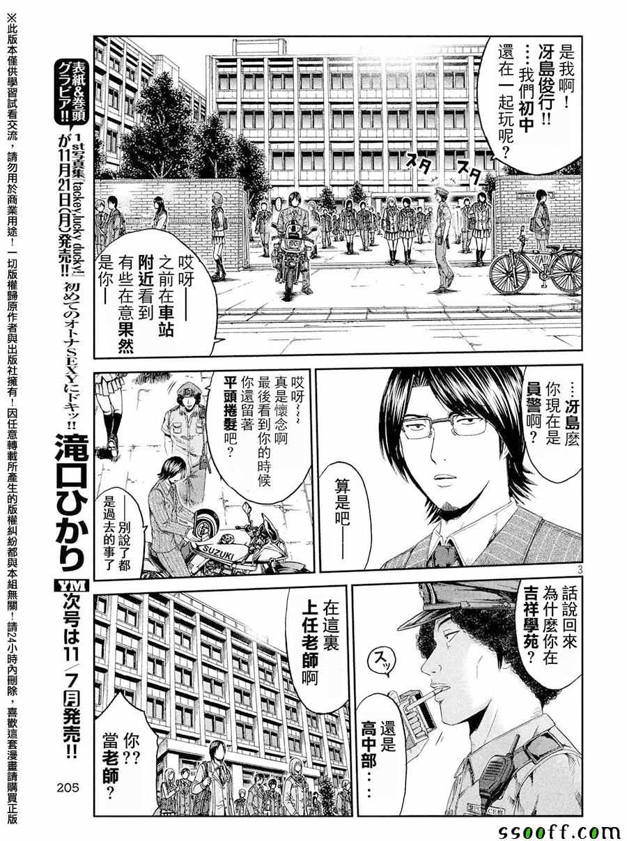 《GTO失乐园》漫画最新章节第67话免费下拉式在线观看章节第【3】张图片