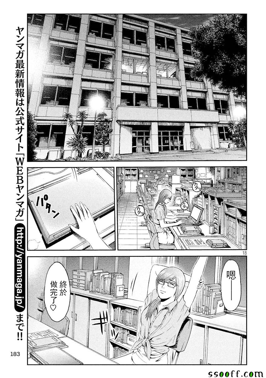 《GTO失乐园》漫画最新章节第80话免费下拉式在线观看章节第【18】张图片