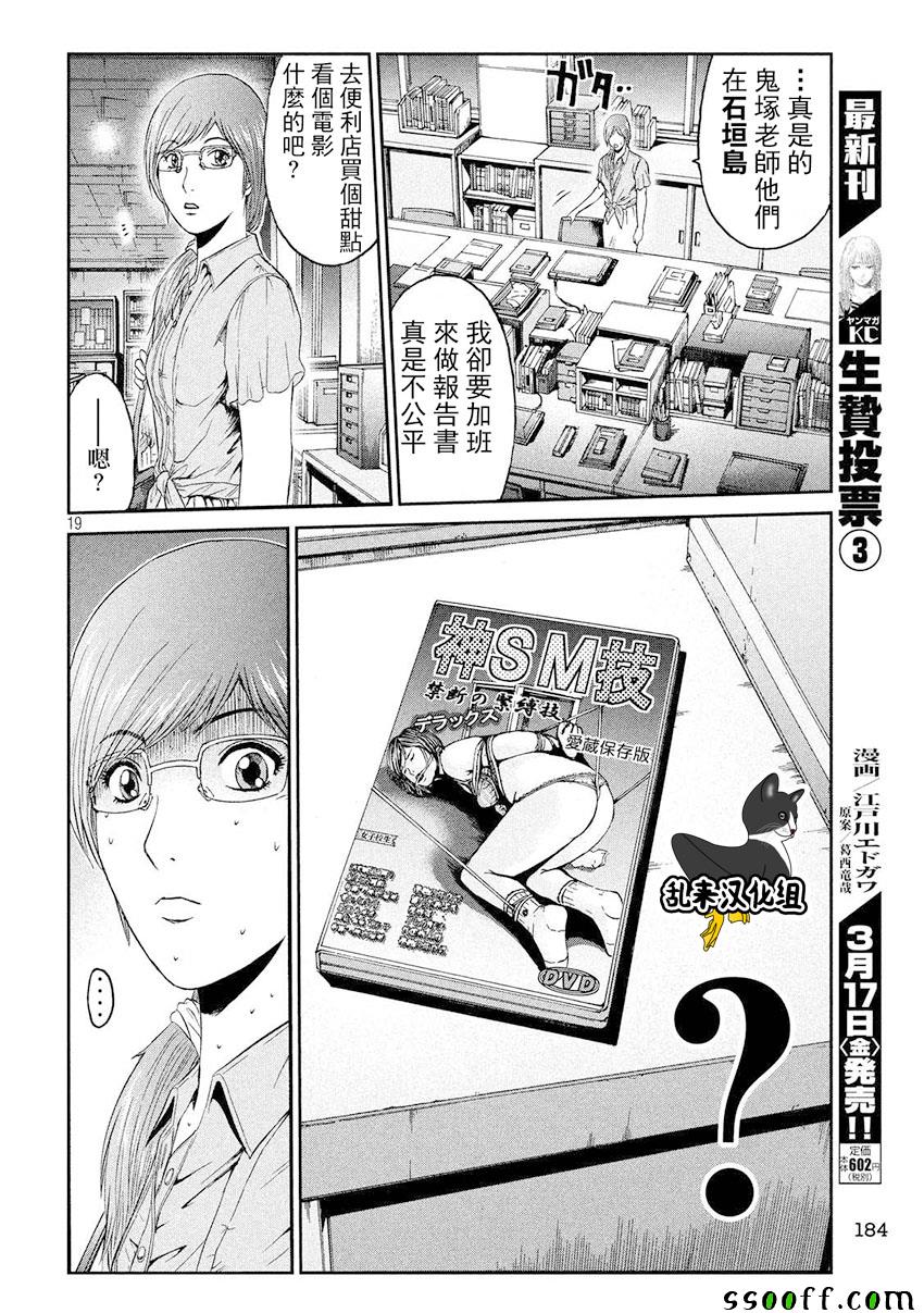 《GTO失乐园》漫画最新章节第80话免费下拉式在线观看章节第【19】张图片