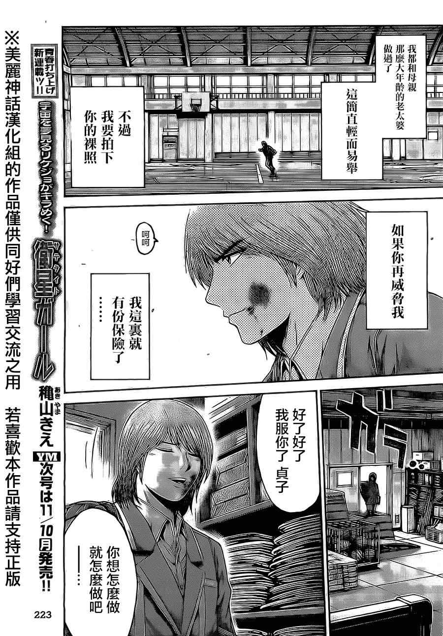 《GTO失乐园》漫画最新章节第15话免费下拉式在线观看章节第【15】张图片