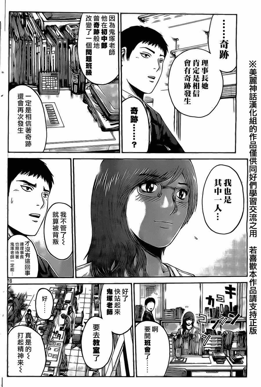 《GTO失乐园》漫画最新章节第4话免费下拉式在线观看章节第【16】张图片