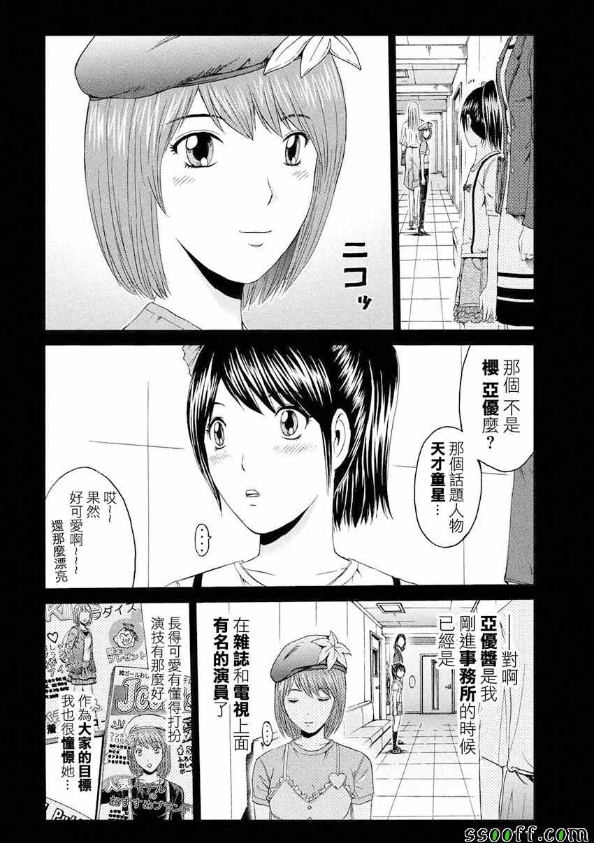 《GTO失乐园》漫画最新章节第85话免费下拉式在线观看章节第【8】张图片