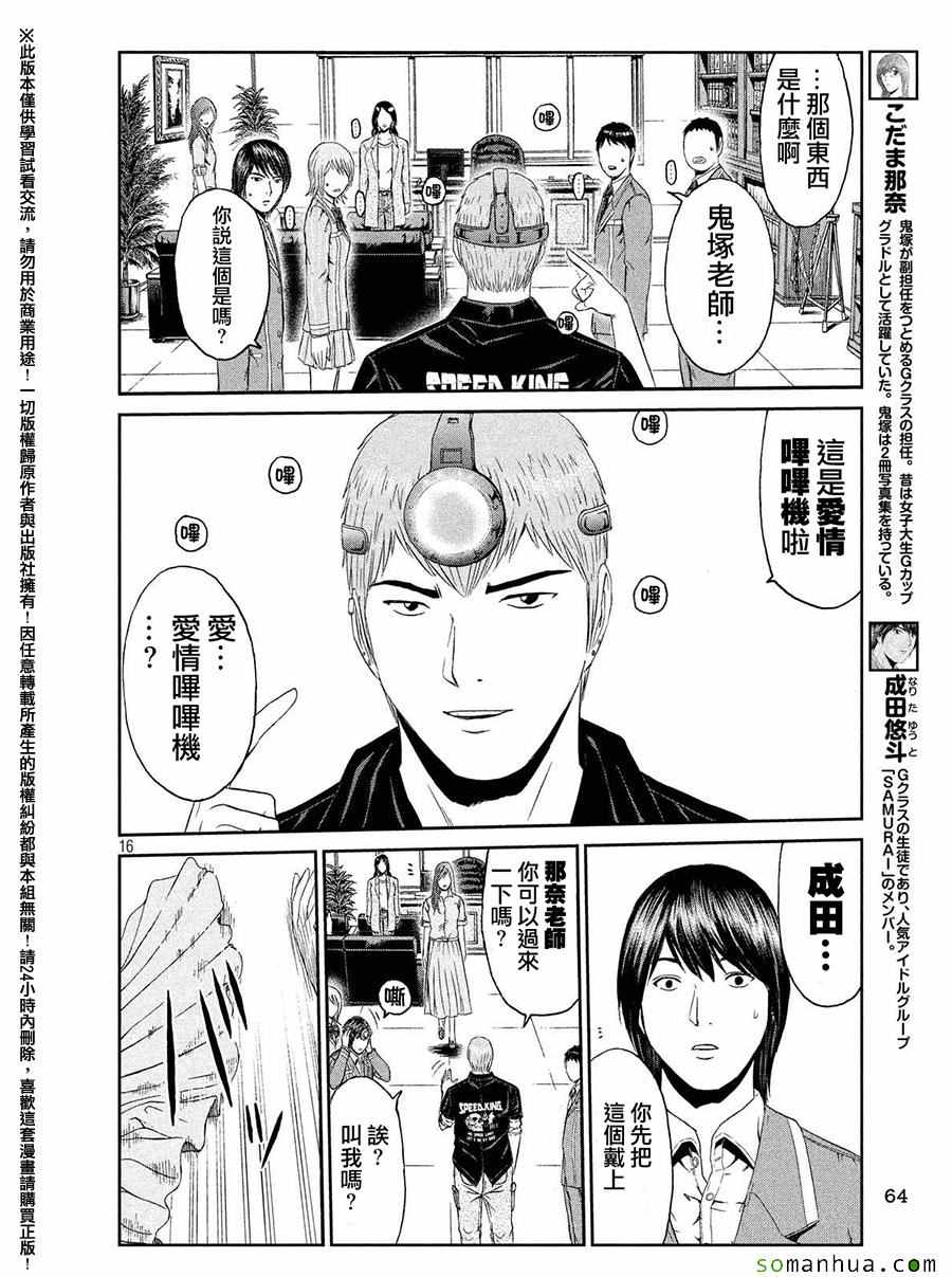 《GTO失乐园》漫画最新章节第49话免费下拉式在线观看章节第【14】张图片