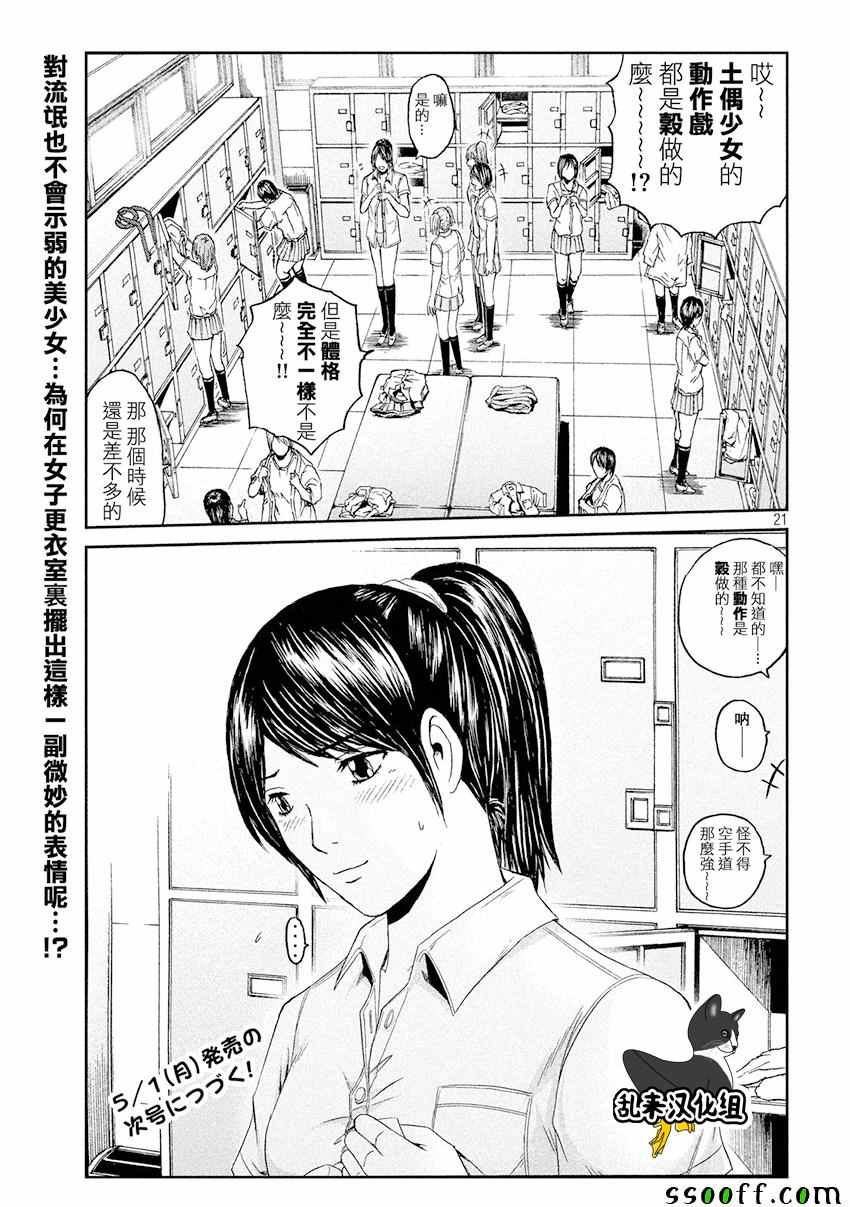 《GTO失乐园》漫画最新章节第84话免费下拉式在线观看章节第【21】张图片