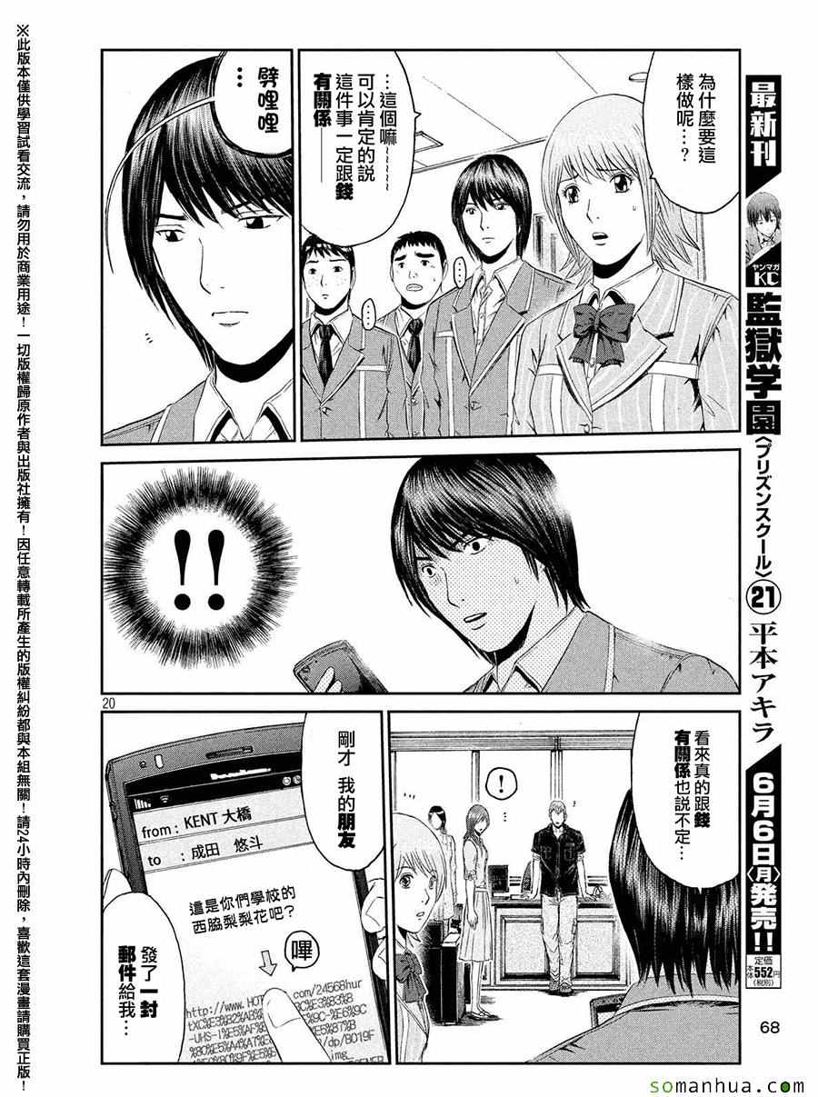 《GTO失乐园》漫画最新章节第49话免费下拉式在线观看章节第【18】张图片