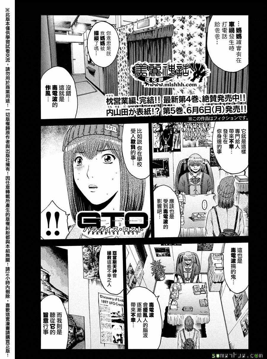 《GTO失乐园》漫画最新章节第47话免费下拉式在线观看章节第【1】张图片