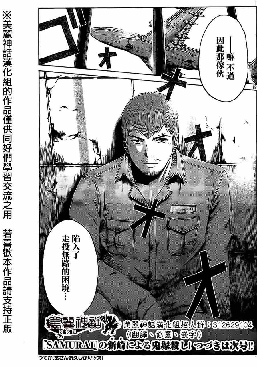 《GTO失乐园》漫画最新章节第9话免费下拉式在线观看章节第【19】张图片