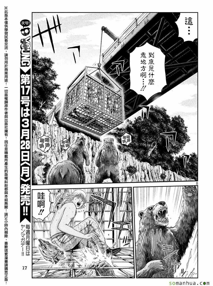 《GTO失乐园》漫画最新章节第41话免费下拉式在线观看章节第【7】张图片