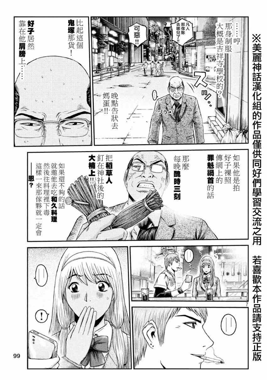 《GTO失乐园》漫画最新章节第20话免费下拉式在线观看章节第【7】张图片