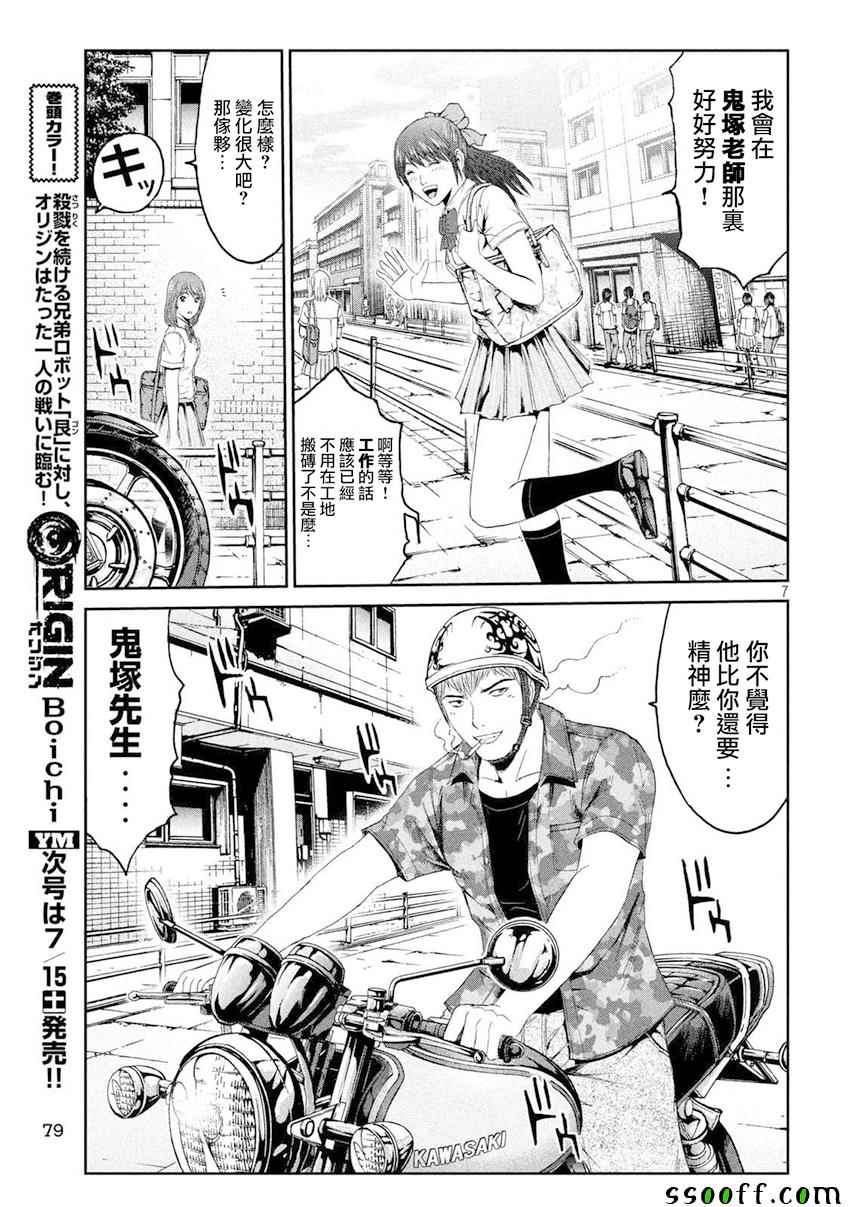 《GTO失乐园》漫画最新章节第91话免费下拉式在线观看章节第【7】张图片