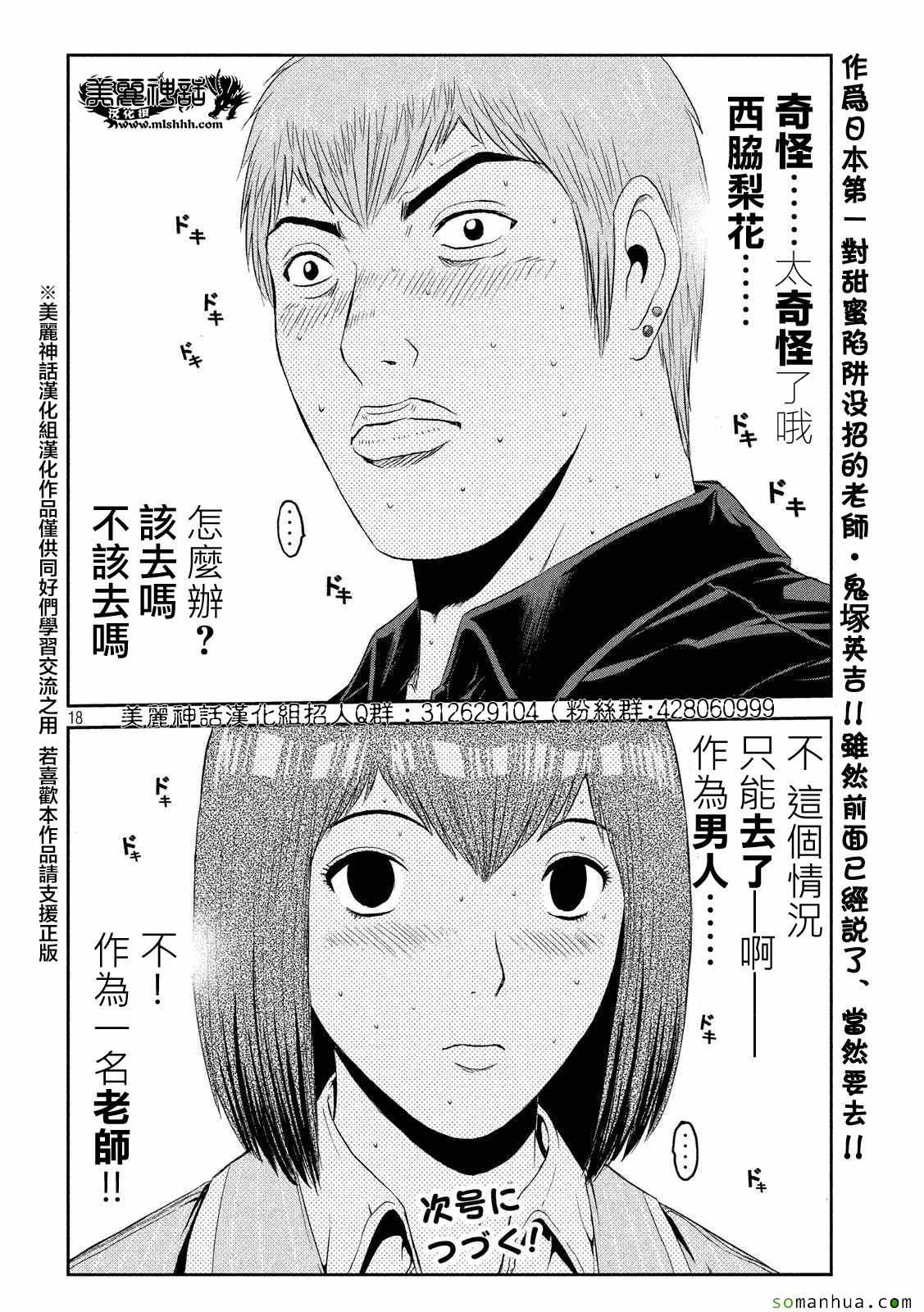 《GTO失乐园》漫画最新章节第52话免费下拉式在线观看章节第【18】张图片