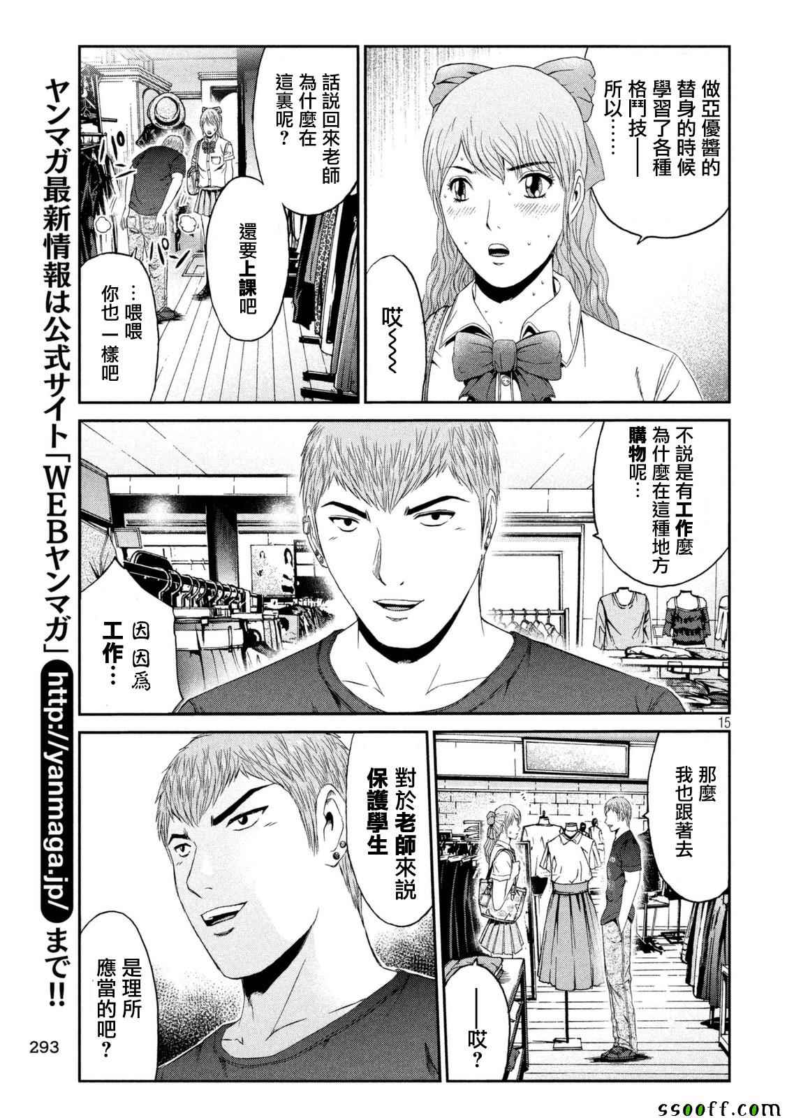 《GTO失乐园》漫画最新章节第87话免费下拉式在线观看章节第【15】张图片