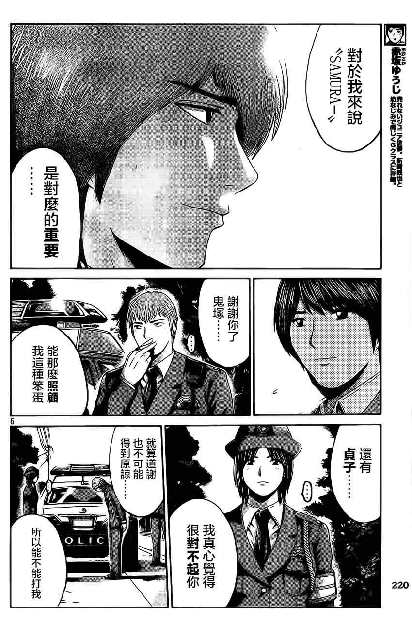 《GTO失乐园》漫画最新章节第17话免费下拉式在线观看章节第【6】张图片