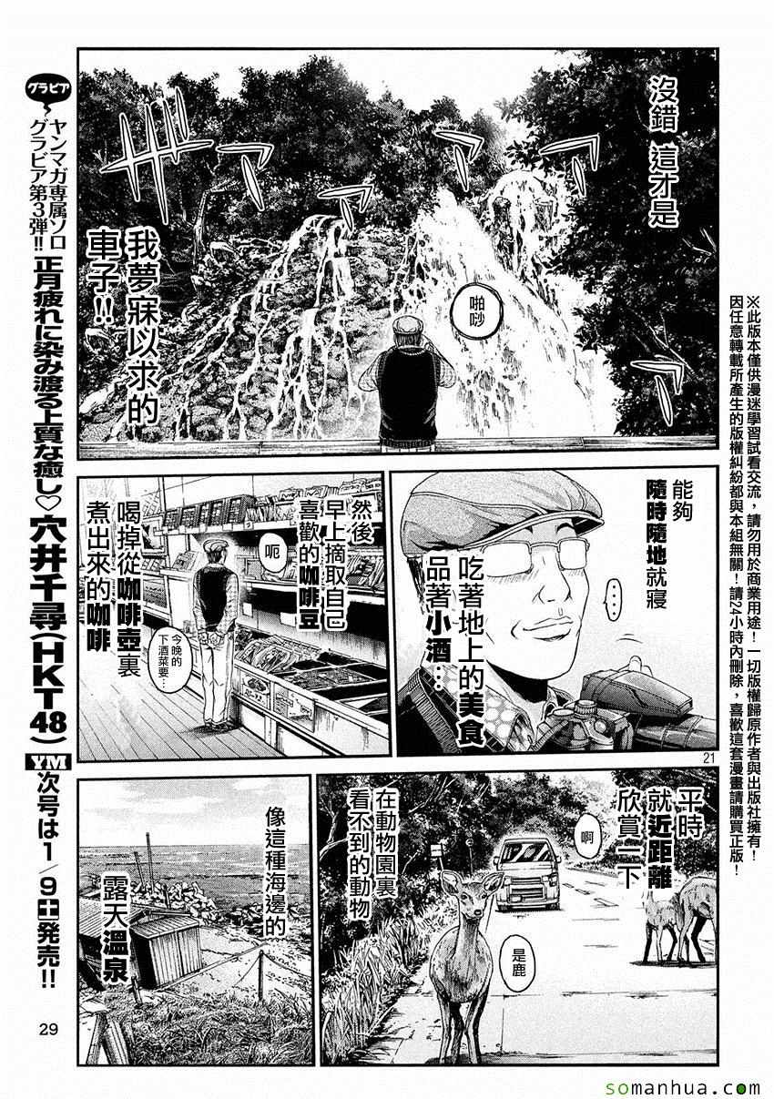 《GTO失乐园》漫画最新章节第30话免费下拉式在线观看章节第【20】张图片