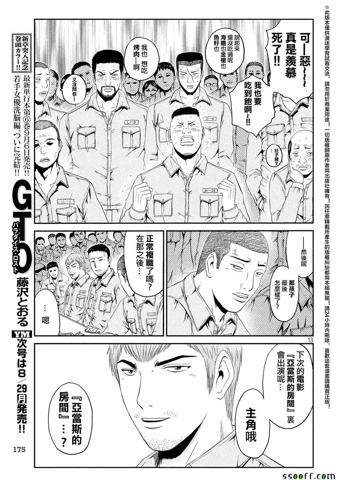 《GTO失乐园》漫画最新章节第60话免费下拉式在线观看章节第【13】张图片