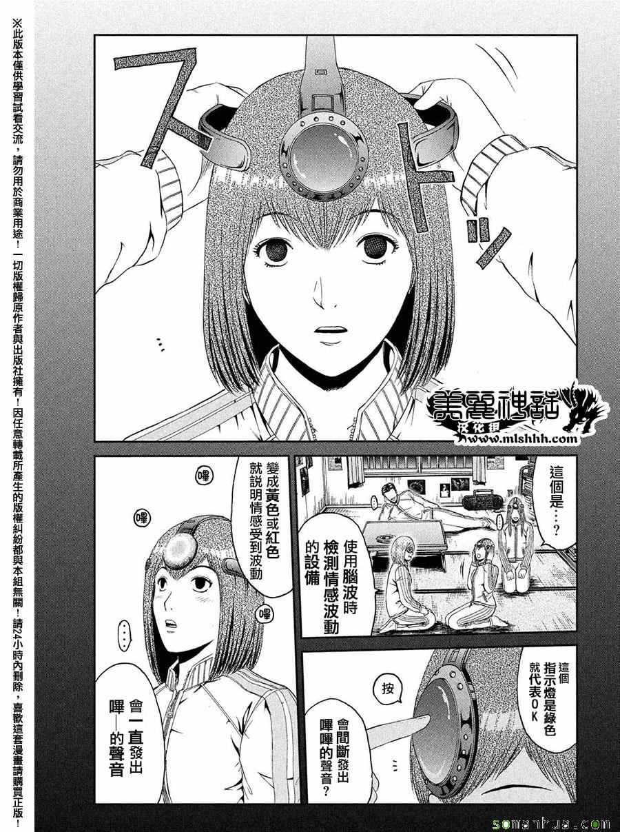 《GTO失乐园》漫画最新章节第49话免费下拉式在线观看章节第【4】张图片