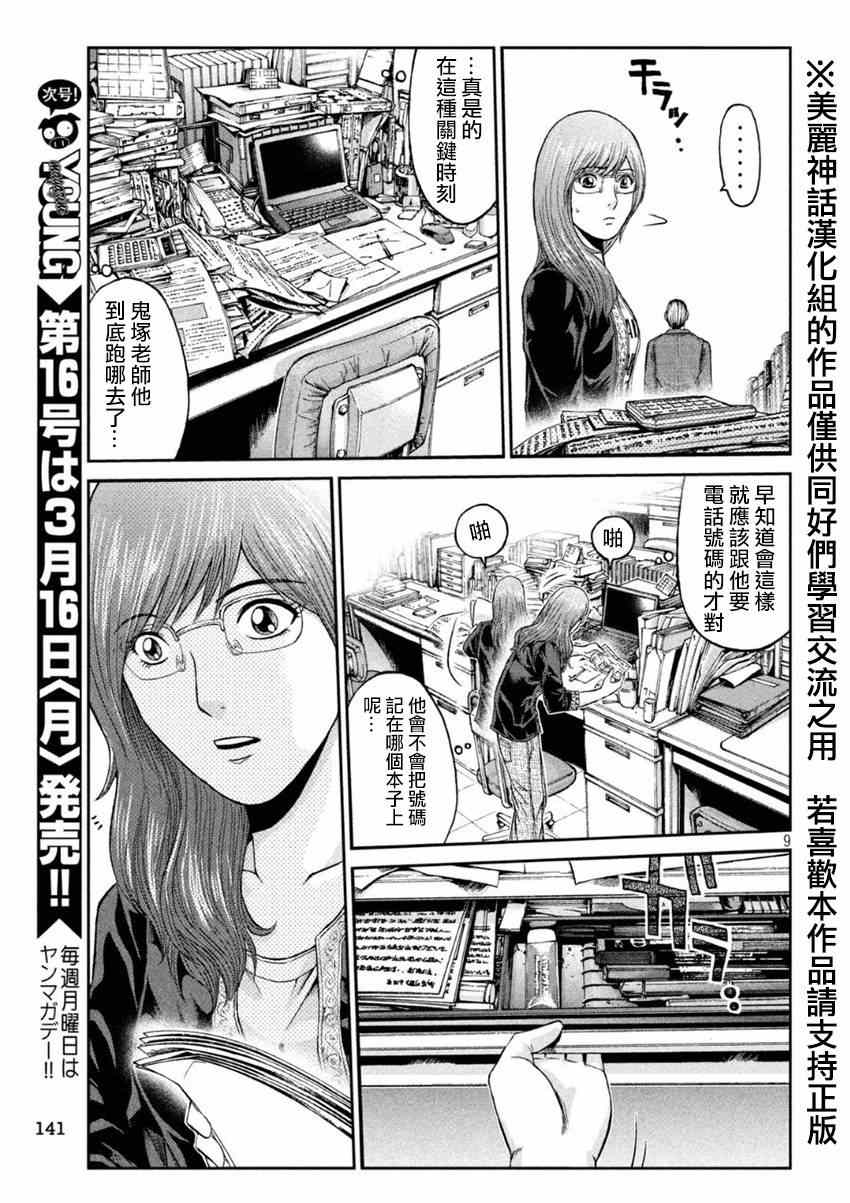 《GTO失乐园》漫画最新章节第23话免费下拉式在线观看章节第【8】张图片