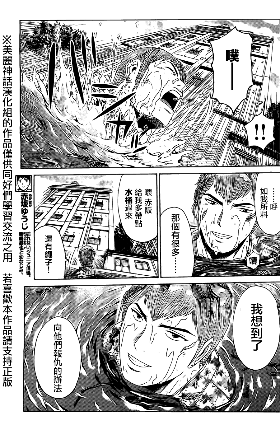 《GTO失乐园》漫画最新章节第6话免费下拉式在线观看章节第【4】张图片